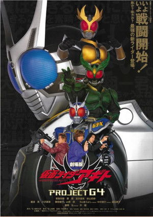Kamen Rider Agito: Project G4 poszter