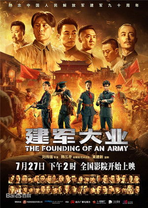 The Founding of an Army poszter