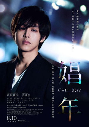 Call Boy poszter