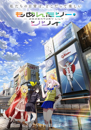 もめんたりー・リリィ poszter