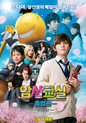 Assassination Classroom: Graduation poszter
