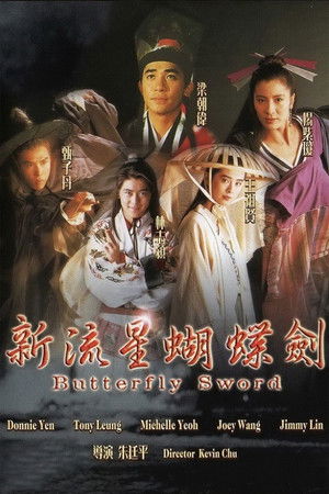 Butterfly and Sword poszter