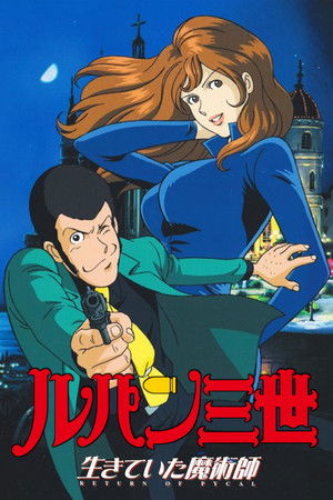 ルパン三世 生きていた魔術師 poszter