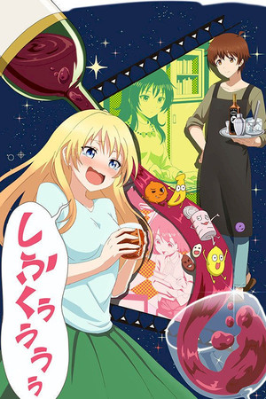お酒は夫婦になってから poszter
