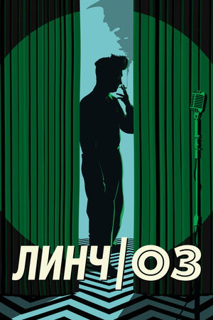 Lynch/Oz poszter