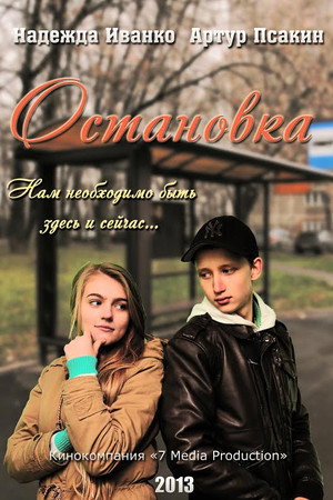 Остановка