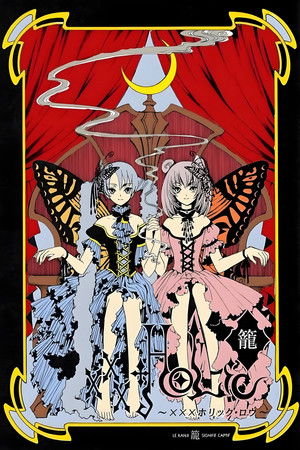 XXX ホリック