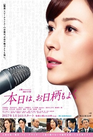 本日は、お日柄もよく poszter