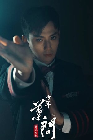 Young Ip Man: Crisis Time poszter