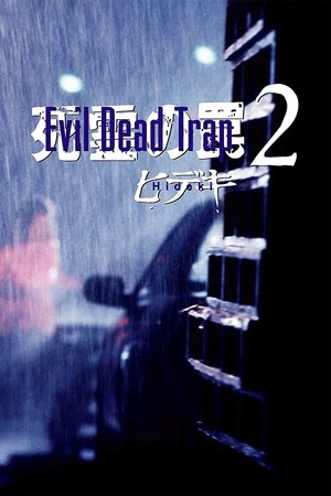 Evil Dead Trap 2: Hideki poszter