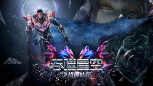 Swallowed Star The Movie  - Battle on Primal Star háttérkép