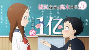 からかい上手の高木さん kép
