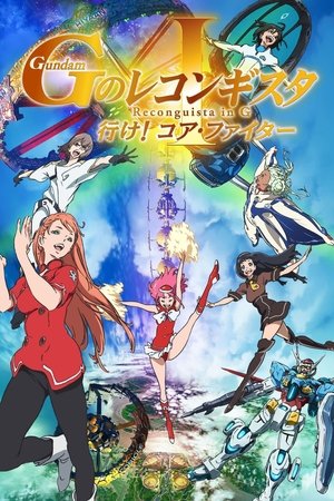 Gundam Reconguista in G Movie I: Go! Core Fighter poszter