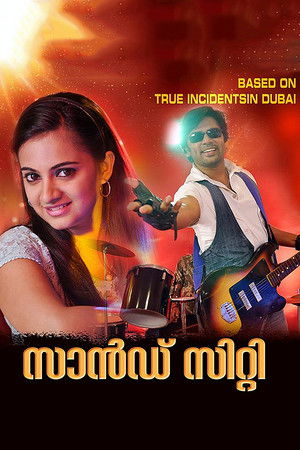 സാന്‍ഡ് സിറ്റി poszter