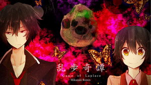 乱歩奇譚 Game of Laplace kép