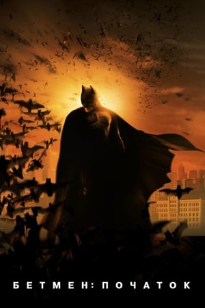 Batman: Kezdődik poszter