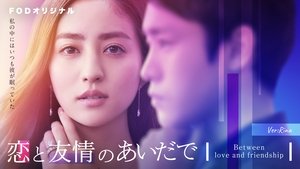恋と友情のあいだで kép