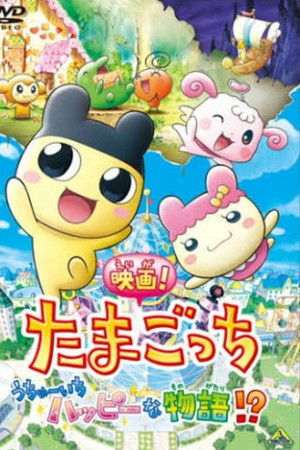 Tamagotchi: The Movie poszter