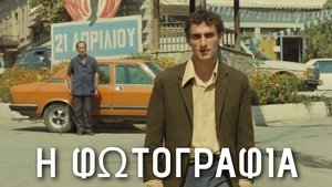 Η φωτογραφία háttérkép