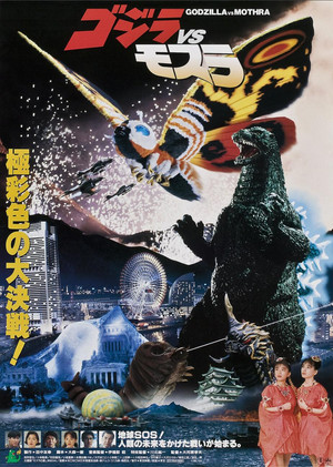 Godzilla vs. Mothra poszter