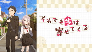 Soredemo Ayumu wa Yosetekuru kép
