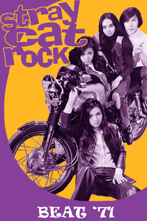 Stray Cat Rock: Beat '71 poszter