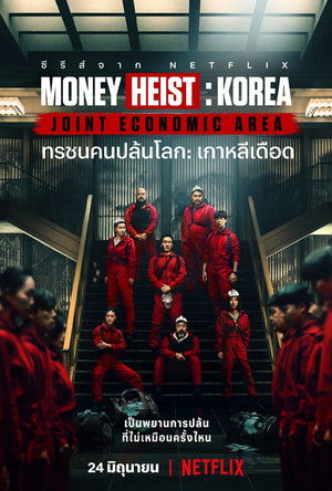 A nagy pénzrablás: Korea poszter