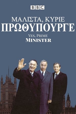 Yes, Prime Minister poszter