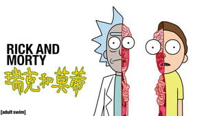Rick és Morty kép