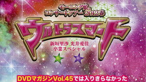 Morning Musume. DVD Magazine Vol.47 háttérkép