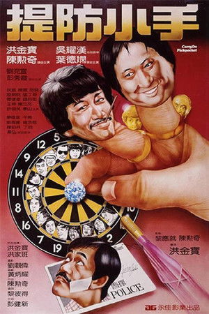 Carry On Pickpocket poszter