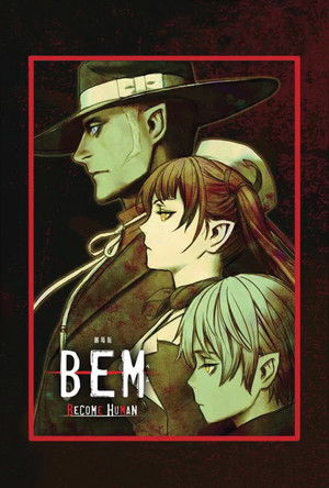 劇場版BEM 〜BECOME HUMAN〜 poszter