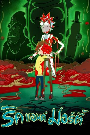 Rick és Morty poszter