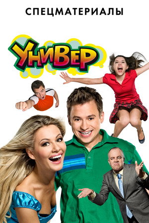 Универ