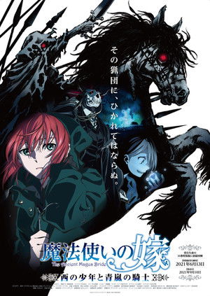 魔法使いの嫁 西の少年と青嵐の騎士 poszter