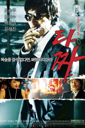 Tazza: The High Rollers poszter