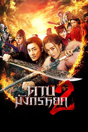 New Kung Fu Cult Master 2 poszter