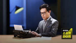 이규연의 스포트라이트 kép