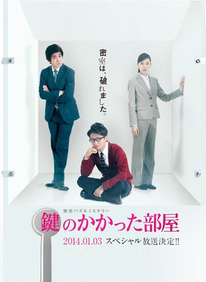 The Locked Room Murders SP poszter