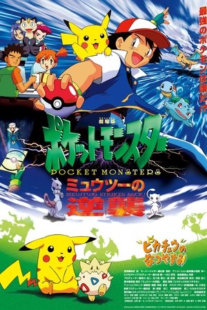 Pokémon: Az első film - Mewtwo visszavág