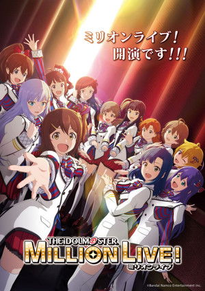 アイドルマスター ミリオンライブ！ poszter