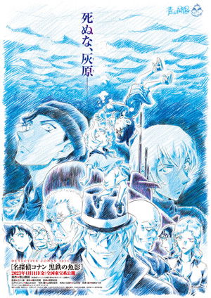 Detective Conan: Black Iron Submarine poszter