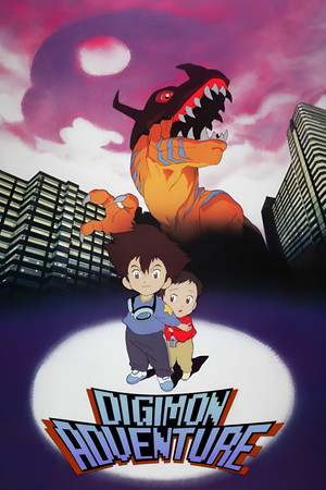 デジモンアドベンチャー（短編映画）シリーズ