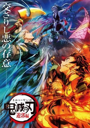 Demon Slayer: Kimetsu no Yaiba - Entertainment District Decisive Battle Arc poszter