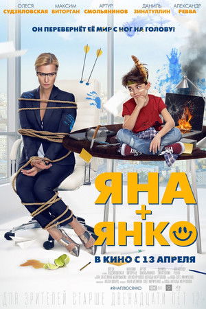 Яна+Янко poszter
