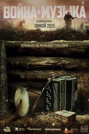 War and Music poszter