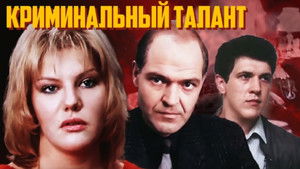 Criminal Talent háttérkép