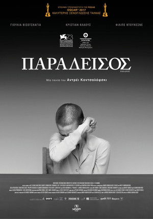 Рай poszter