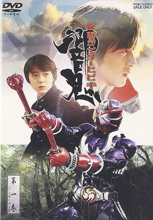 Kamen Rider Hibiki The Movie: Hibiki & The Seven War Oni poszter