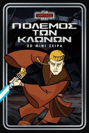 Csillagok háborúja: Klónok háborúja poszter